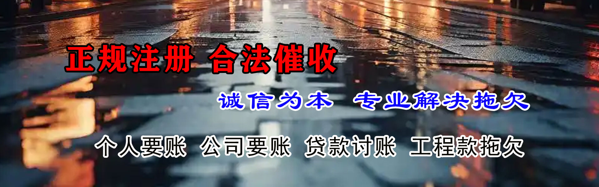 奎文收债公司
