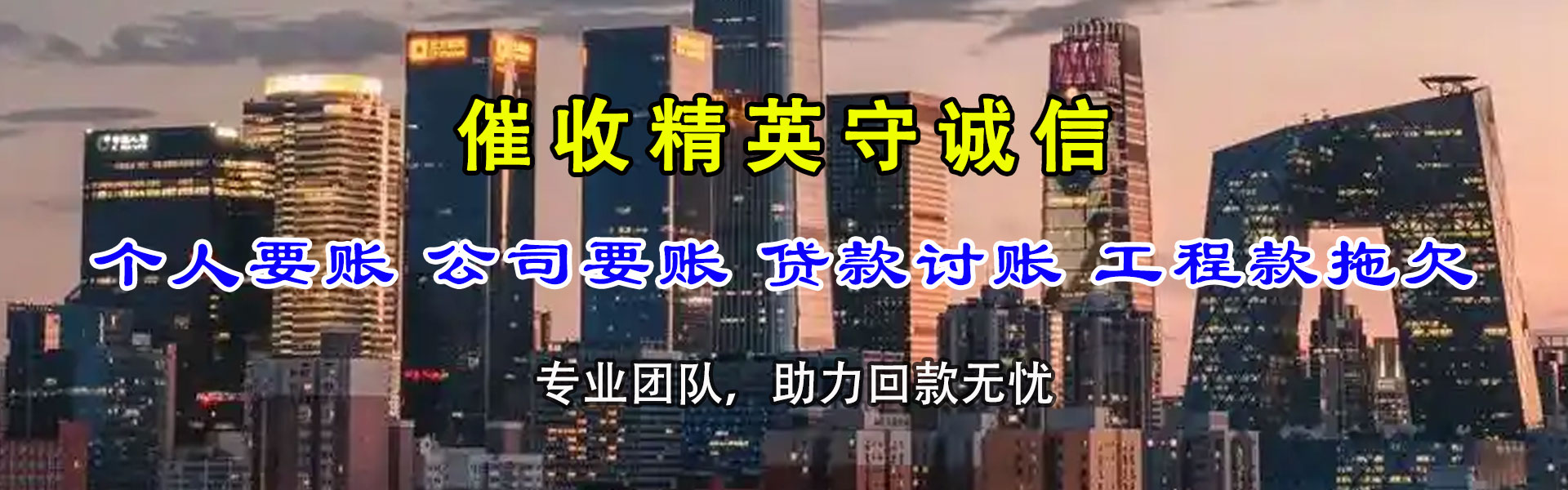 奎文催帐公司